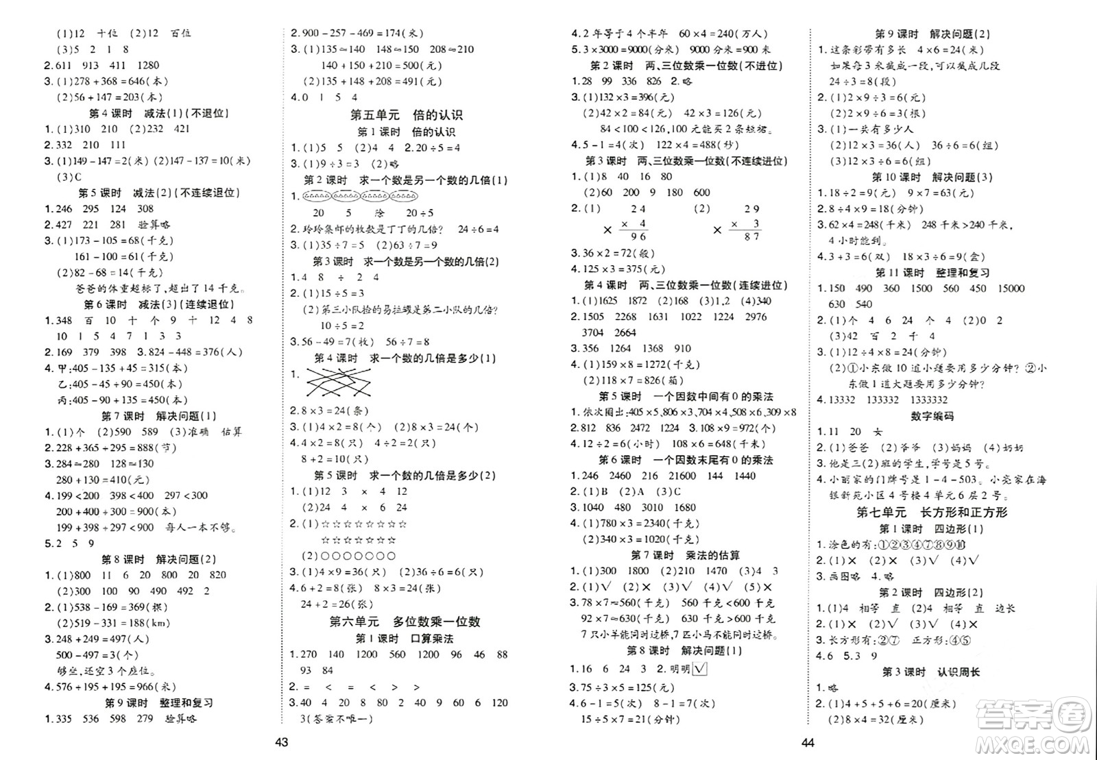 古州古籍出版社2023年秋黃岡課課練三年級(jí)數(shù)學(xué)上冊(cè)人教版答案