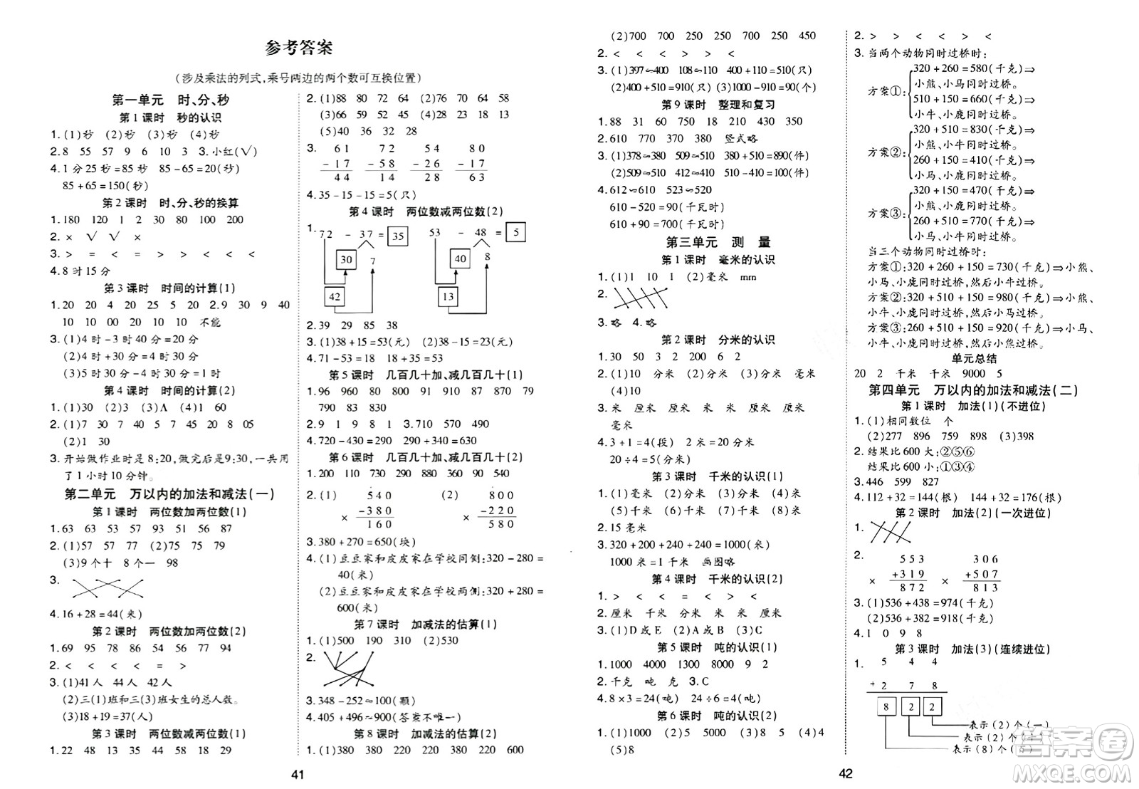 古州古籍出版社2023年秋黃岡課課練三年級(jí)數(shù)學(xué)上冊(cè)人教版答案