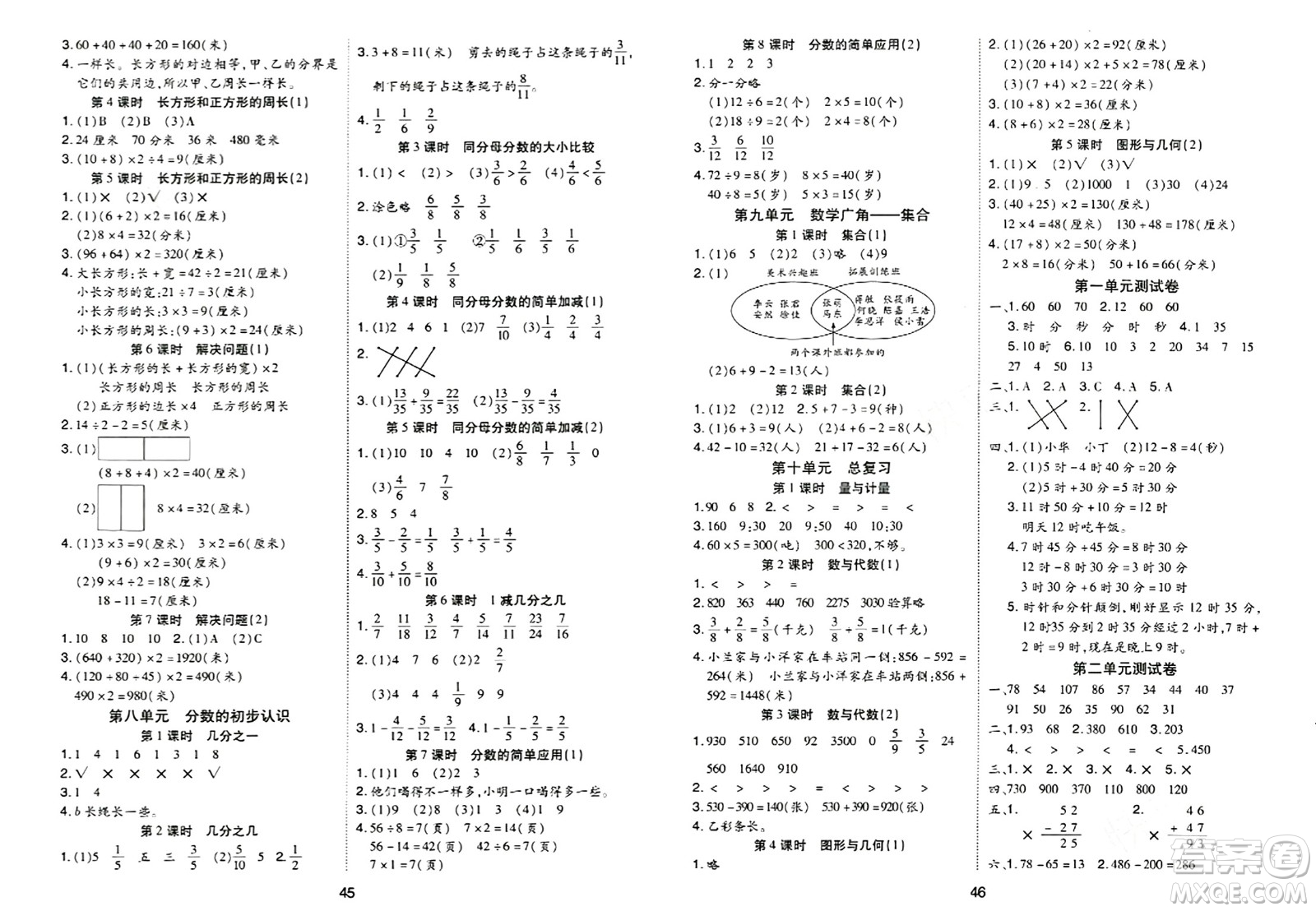 古州古籍出版社2023年秋黃岡課課練三年級(jí)數(shù)學(xué)上冊(cè)人教版答案