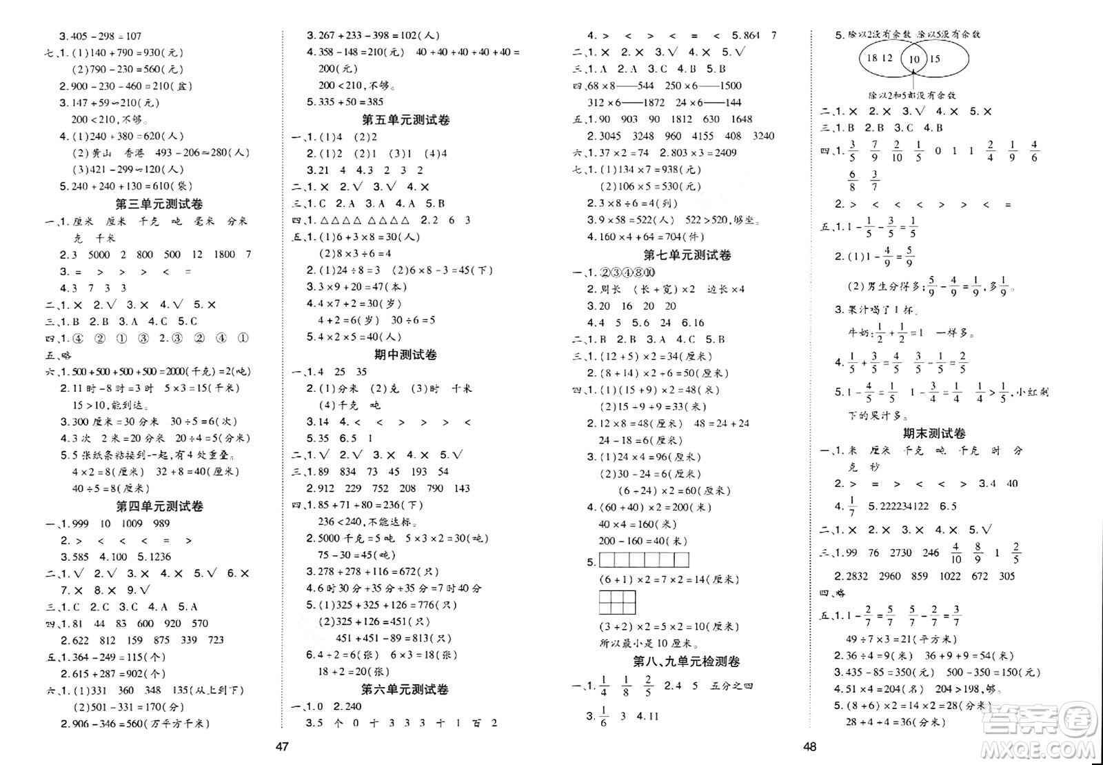 古州古籍出版社2023年秋黃岡課課練三年級(jí)數(shù)學(xué)上冊(cè)人教版答案