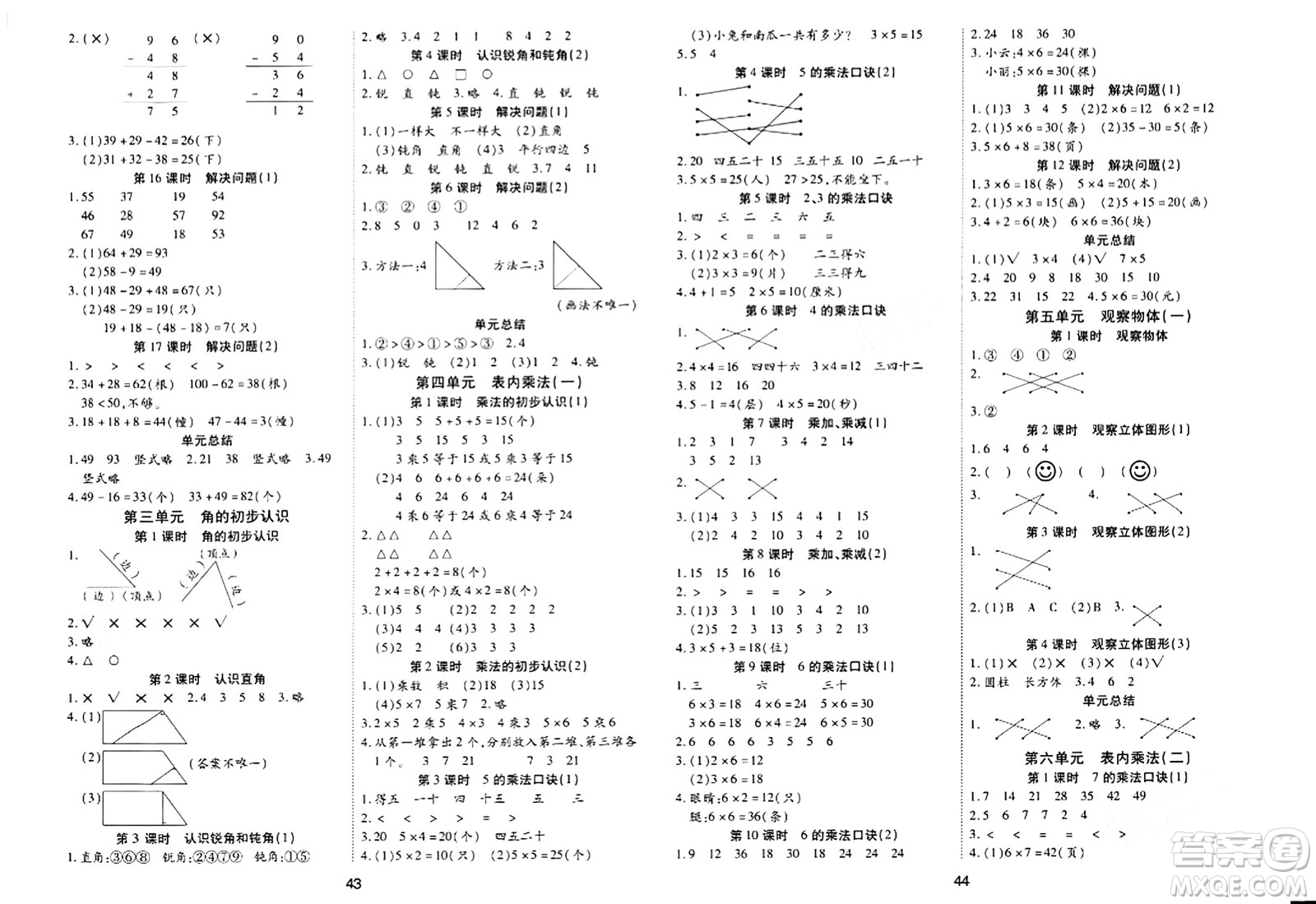 古州古籍出版社2023年秋黃岡課課練二年級(jí)數(shù)學(xué)上冊(cè)人教版答案