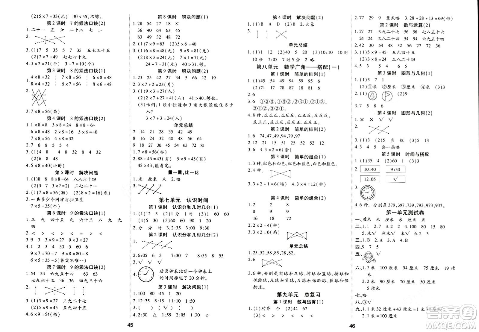 古州古籍出版社2023年秋黃岡課課練二年級(jí)數(shù)學(xué)上冊(cè)人教版答案