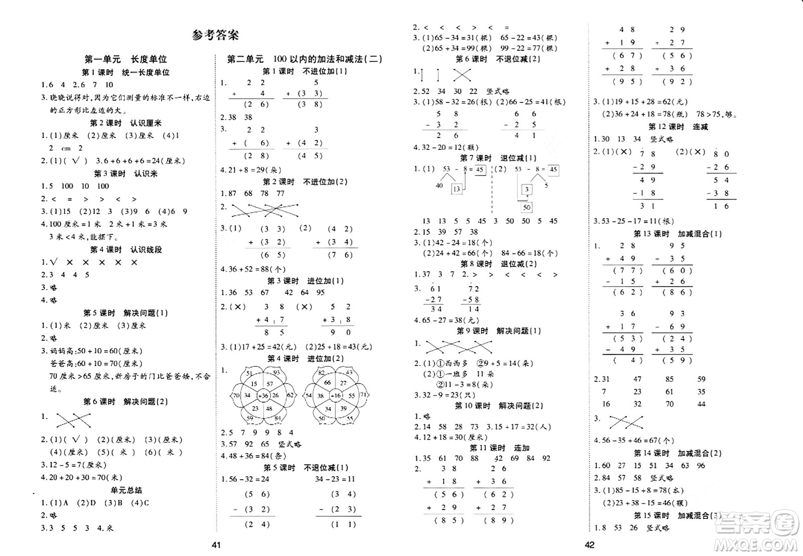 古州古籍出版社2023年秋黃岡課課練二年級(jí)數(shù)學(xué)上冊(cè)人教版答案