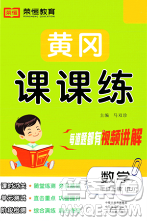 古州古籍出版社2023年秋黃岡課課練一年級數(shù)學(xué)上冊人教版答案