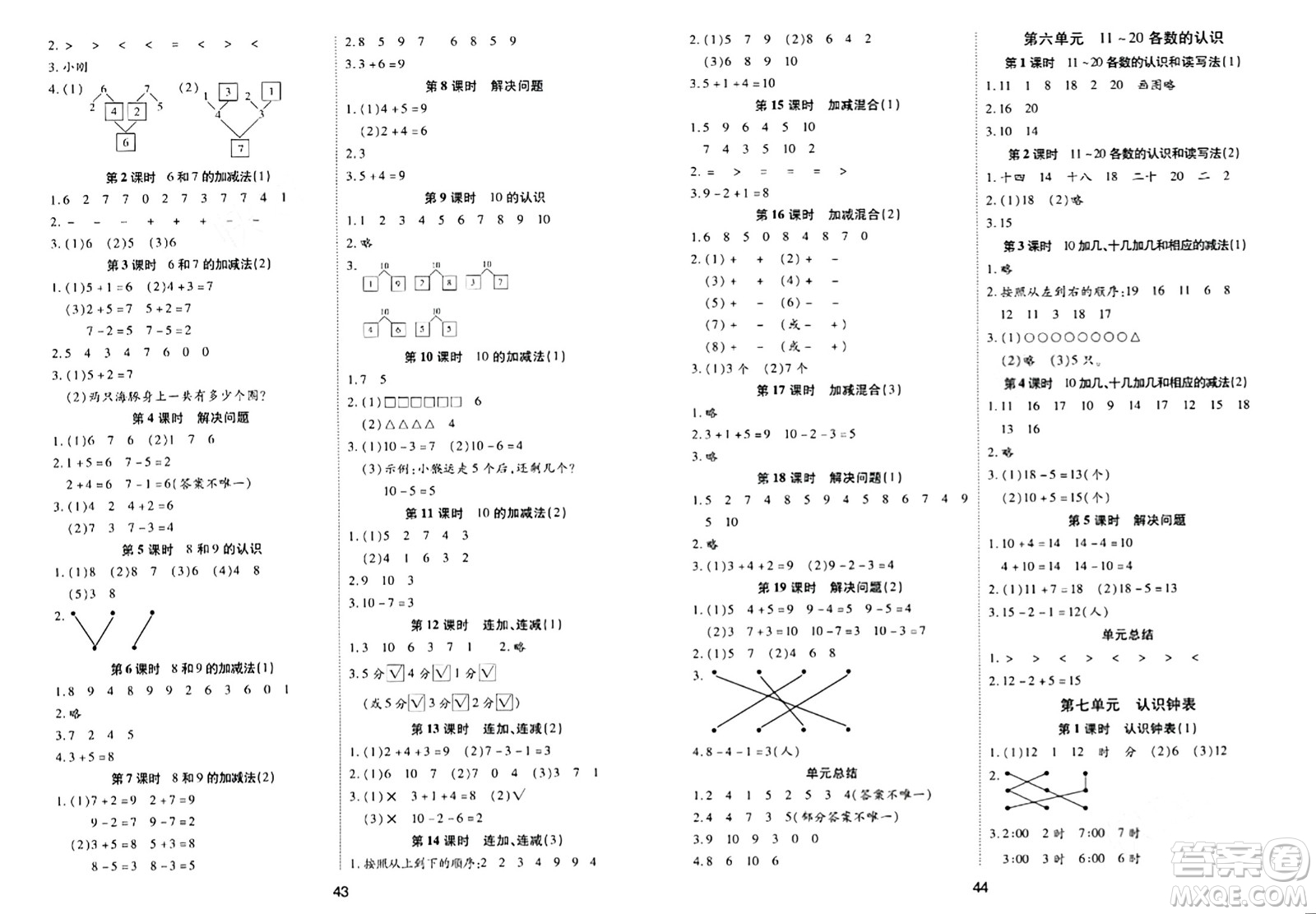 古州古籍出版社2023年秋黃岡課課練一年級數(shù)學(xué)上冊人教版答案