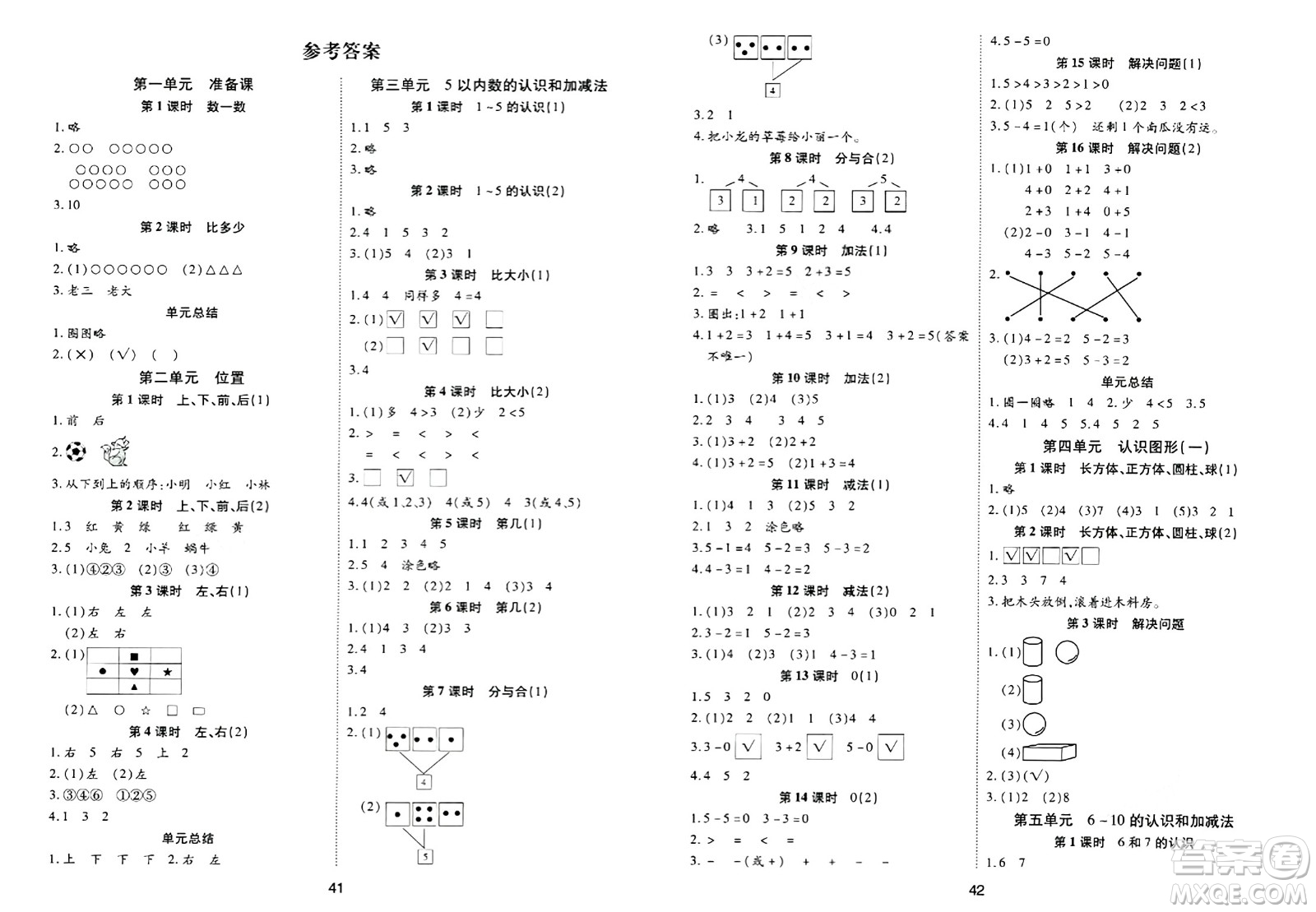 古州古籍出版社2023年秋黃岡課課練一年級數(shù)學(xué)上冊人教版答案