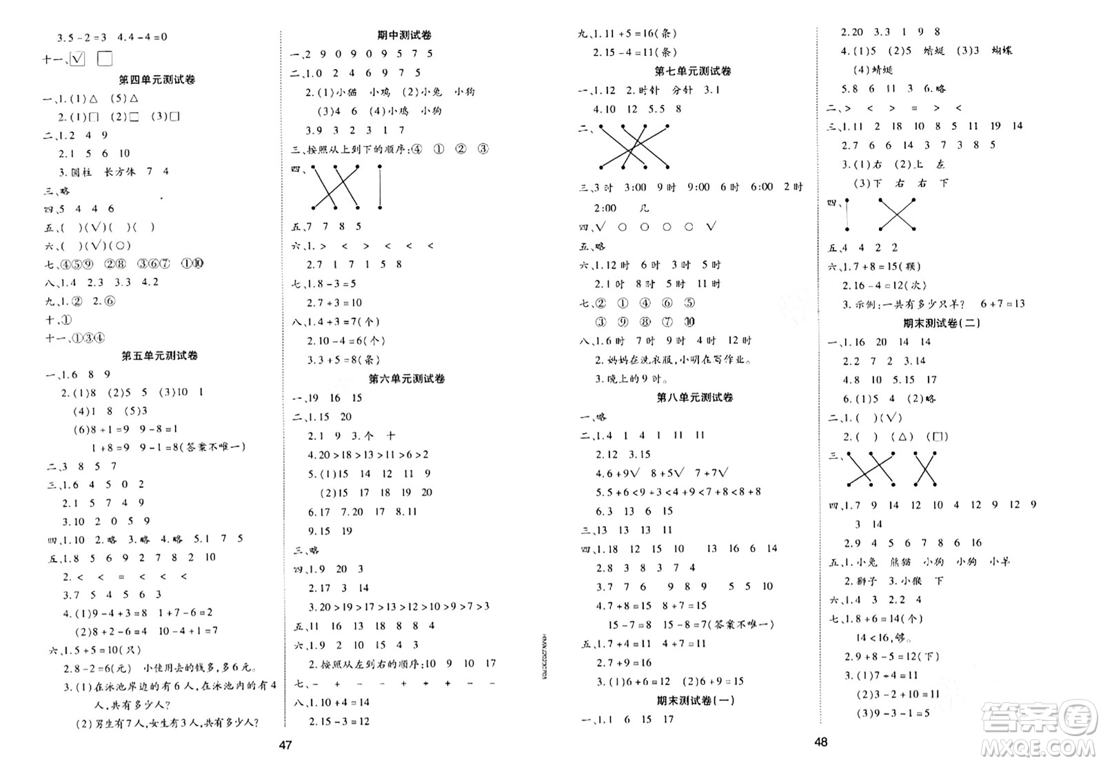 古州古籍出版社2023年秋黃岡課課練一年級數(shù)學(xué)上冊人教版答案