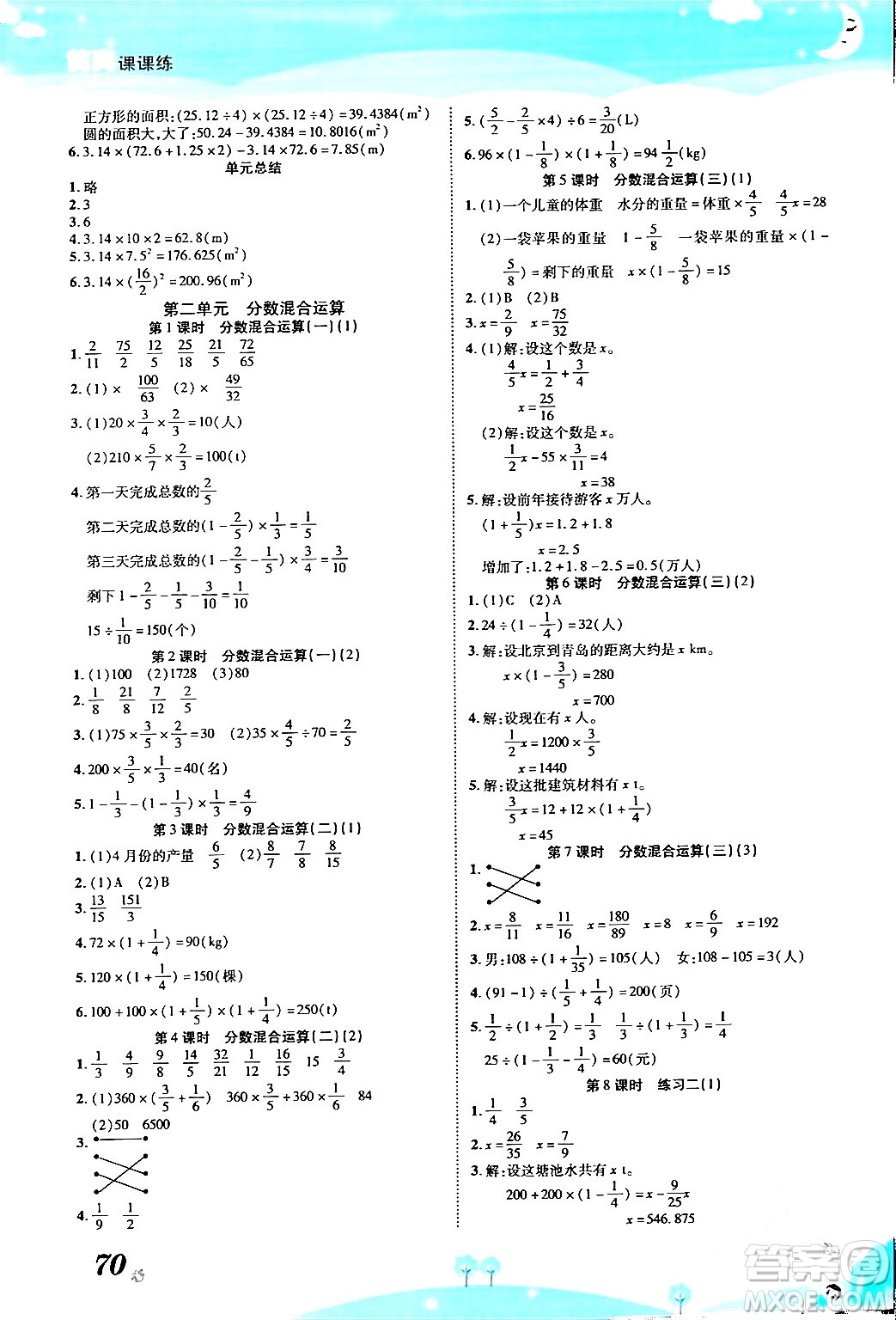 古州古籍出版社2023年秋黃岡課課練六年級(jí)數(shù)學(xué)上冊(cè)北師大版答案