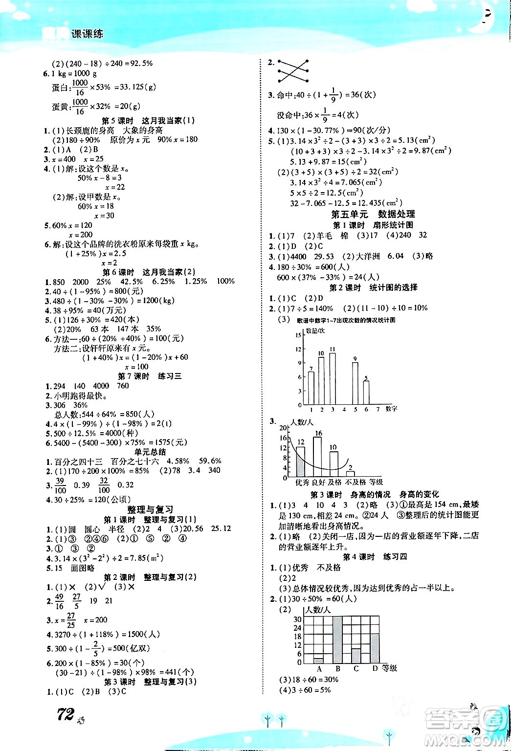 古州古籍出版社2023年秋黃岡課課練六年級(jí)數(shù)學(xué)上冊(cè)北師大版答案