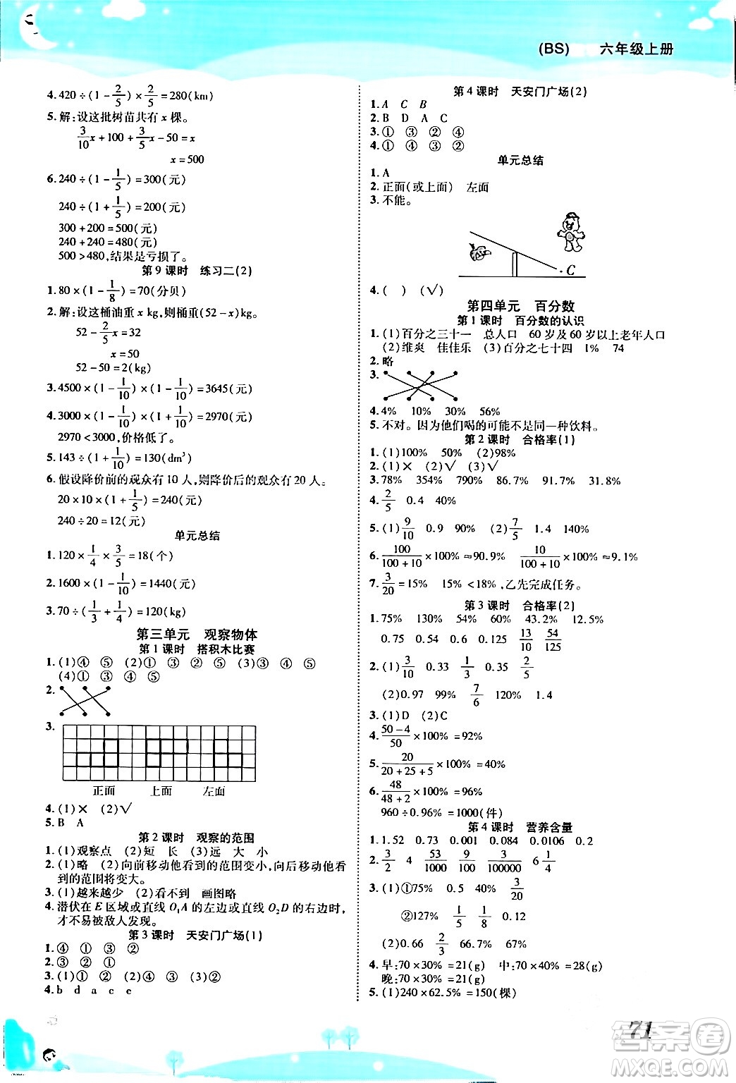 古州古籍出版社2023年秋黃岡課課練六年級(jí)數(shù)學(xué)上冊(cè)北師大版答案