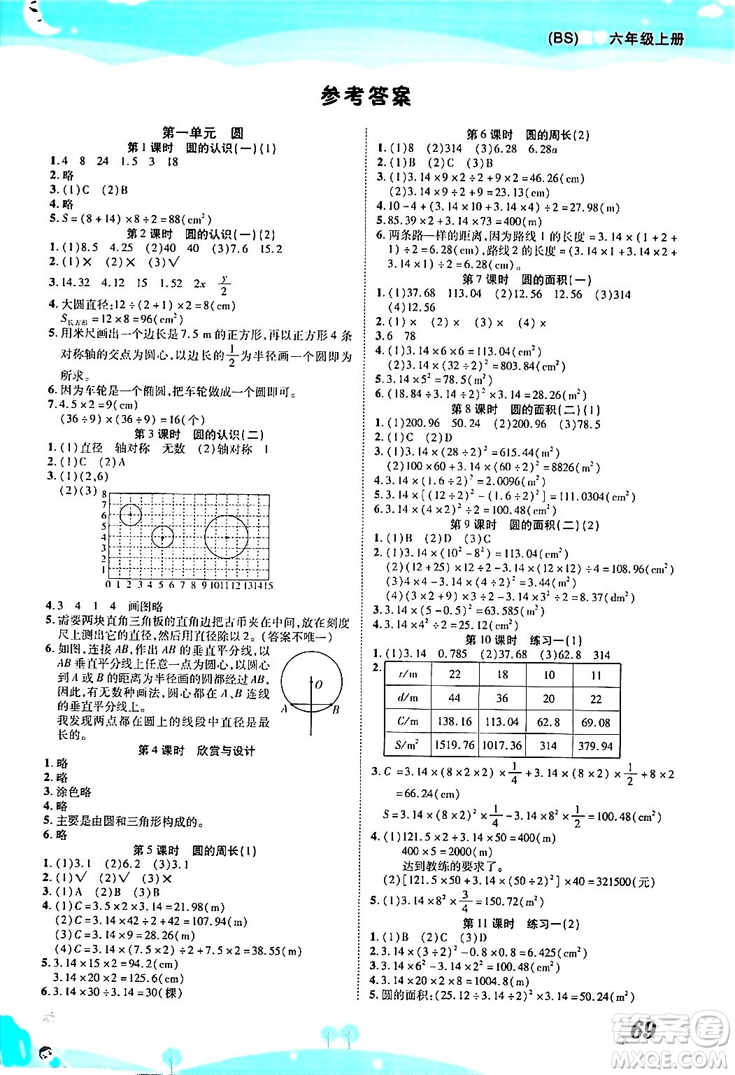 古州古籍出版社2023年秋黃岡課課練六年級(jí)數(shù)學(xué)上冊(cè)北師大版答案