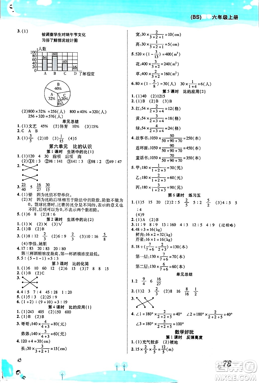 古州古籍出版社2023年秋黃岡課課練六年級(jí)數(shù)學(xué)上冊(cè)北師大版答案