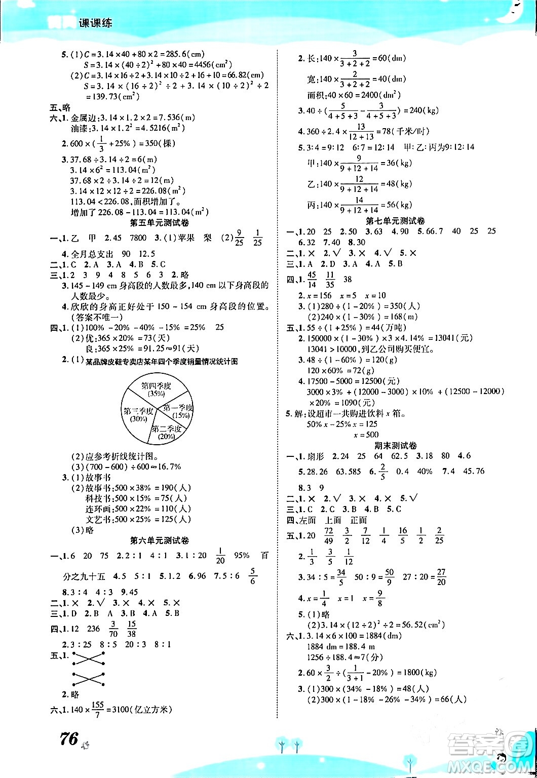 古州古籍出版社2023年秋黃岡課課練六年級(jí)數(shù)學(xué)上冊(cè)北師大版答案