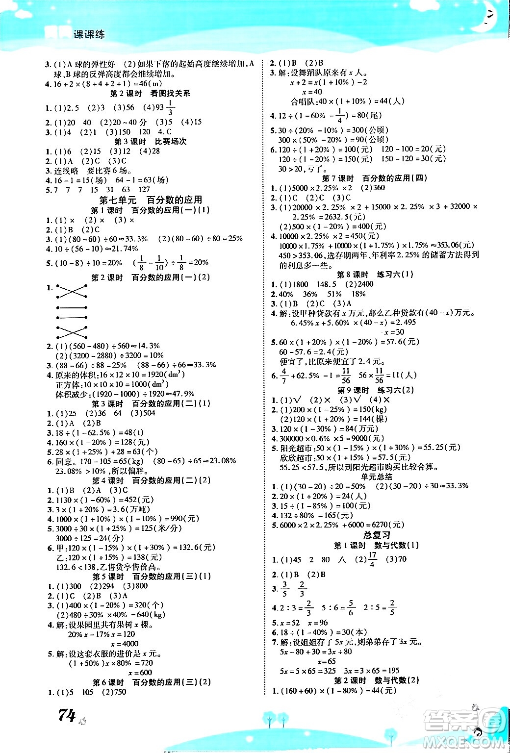 古州古籍出版社2023年秋黃岡課課練六年級(jí)數(shù)學(xué)上冊(cè)北師大版答案