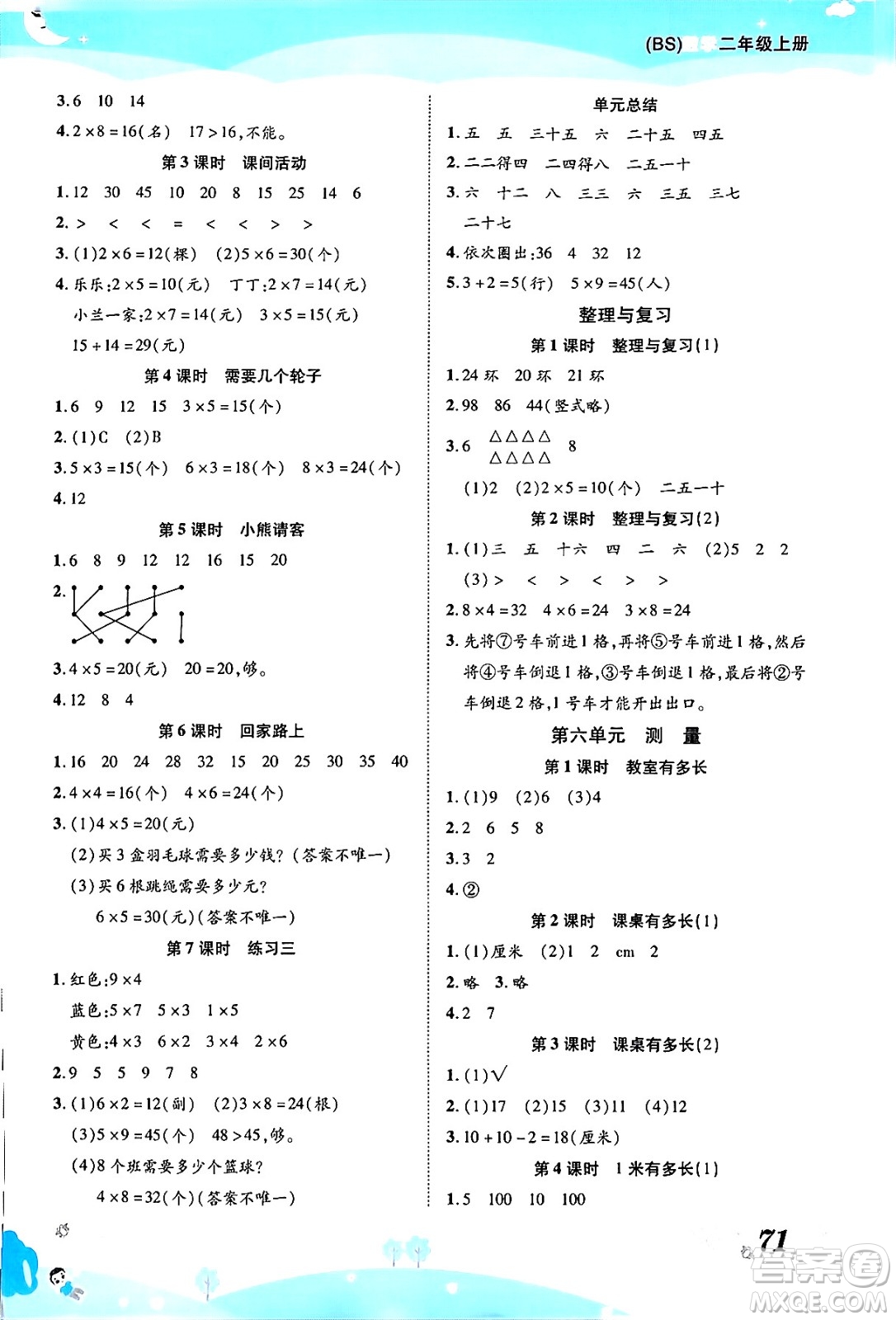 古州古籍出版社2023年秋黃岡課課練二年級數(shù)學(xué)上冊北師大版答案