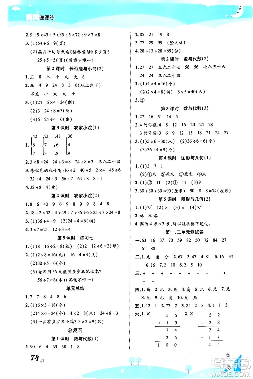 古州古籍出版社2023年秋黃岡課課練二年級數(shù)學(xué)上冊北師大版答案