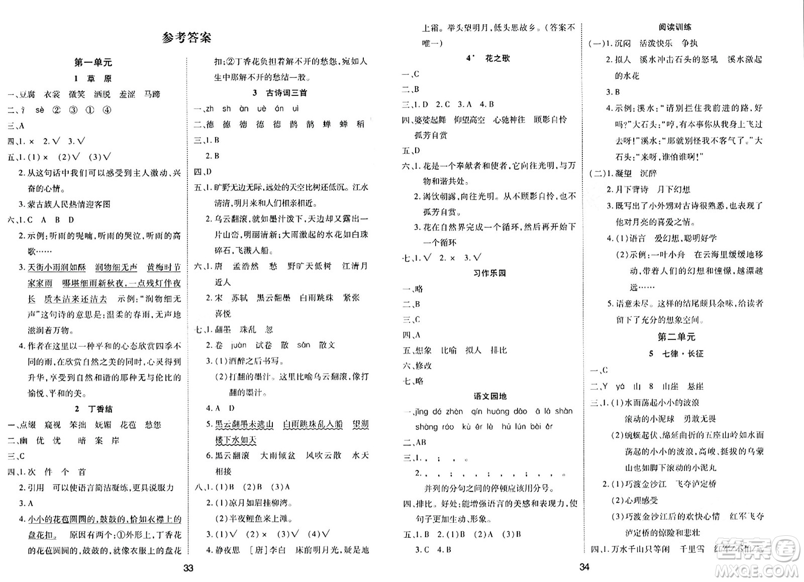 古州古籍出版社2023年秋黃岡課課練六年級(jí)語文上冊人教版答案