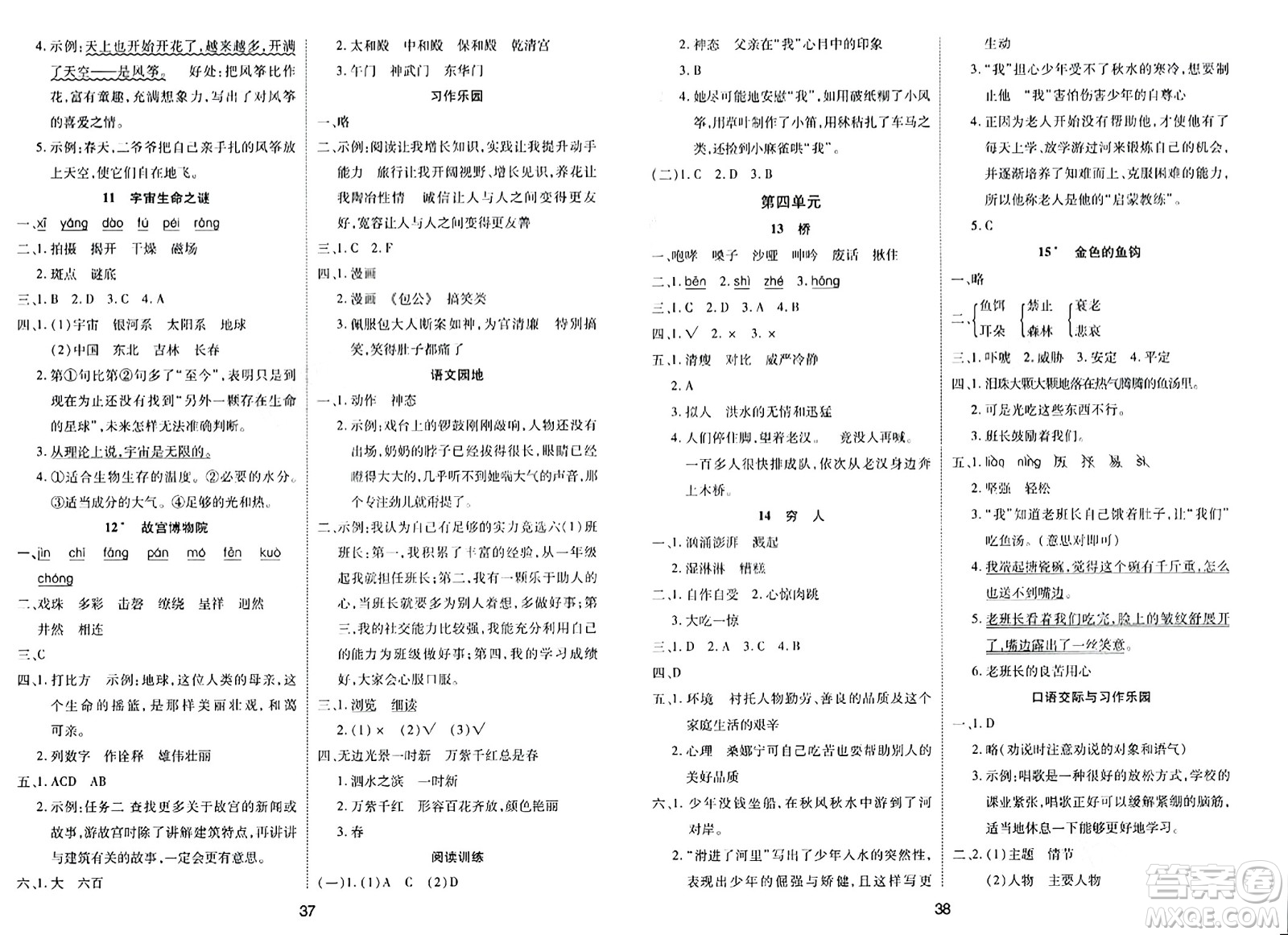 古州古籍出版社2023年秋黃岡課課練六年級(jí)語文上冊人教版答案