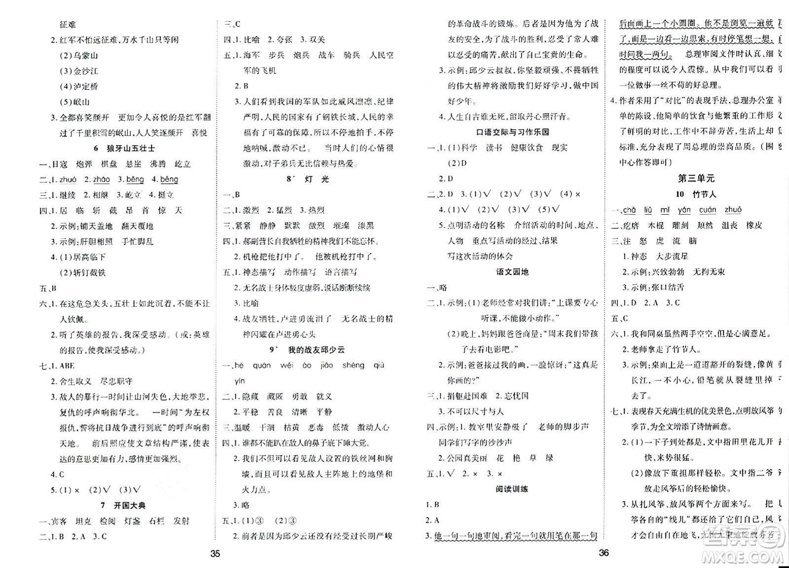 古州古籍出版社2023年秋黃岡課課練六年級(jí)語文上冊人教版答案