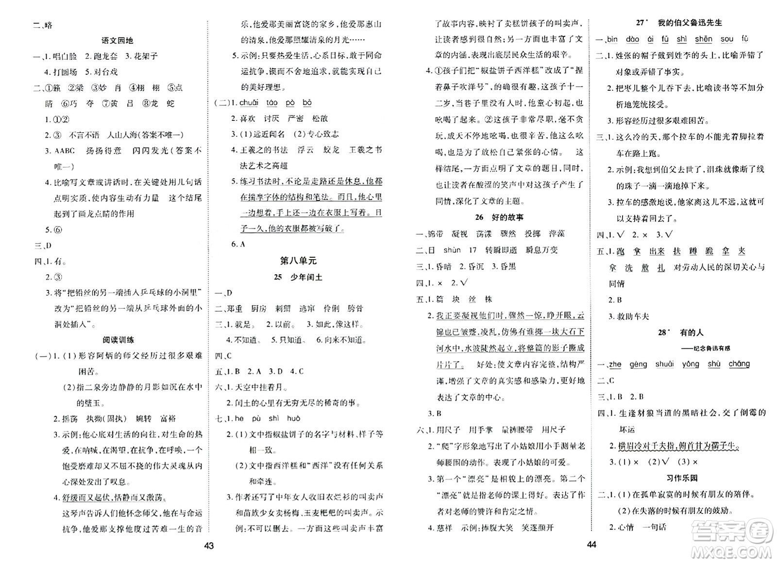 古州古籍出版社2023年秋黃岡課課練六年級(jí)語文上冊人教版答案