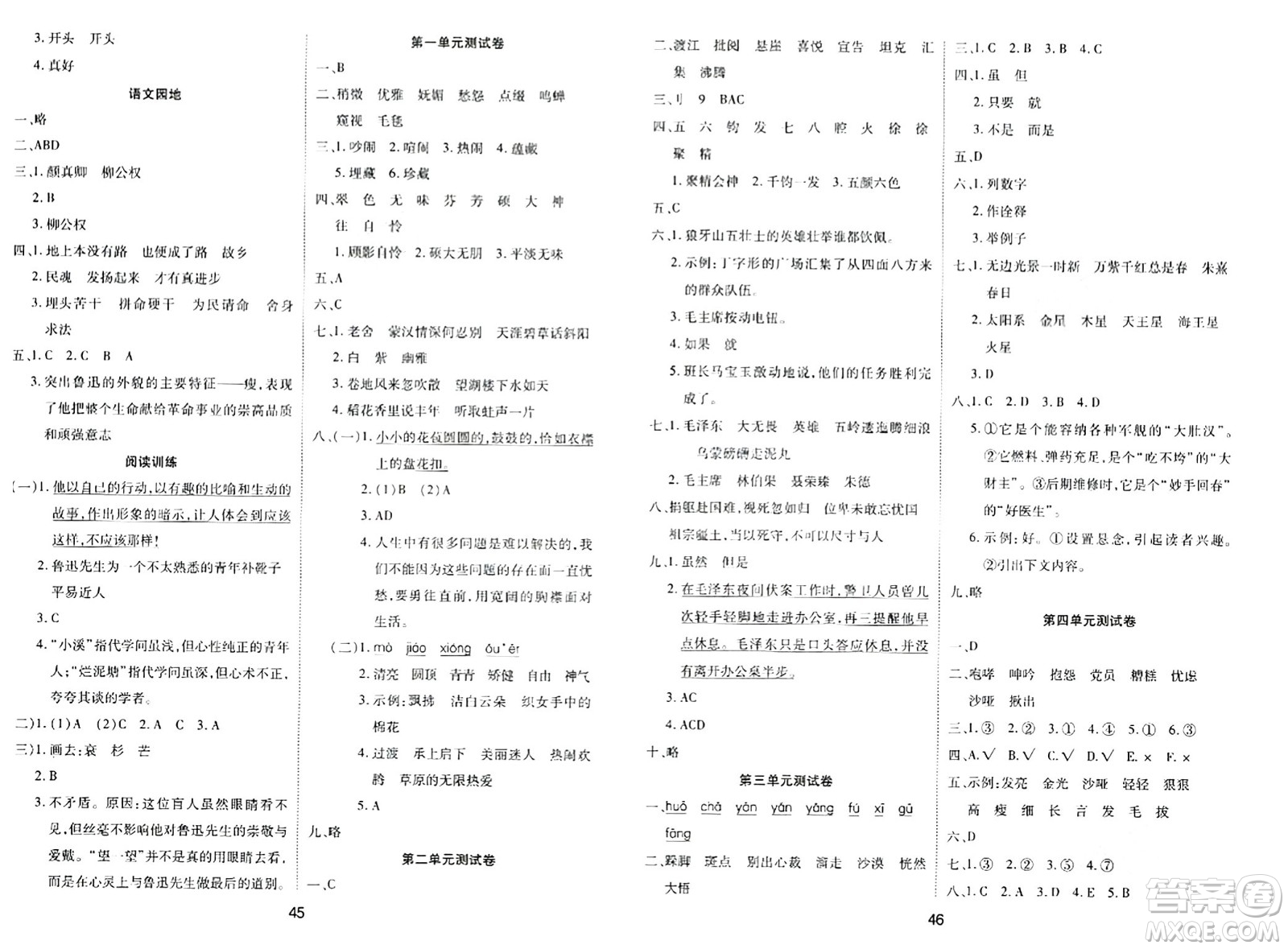 古州古籍出版社2023年秋黃岡課課練六年級(jí)語文上冊人教版答案