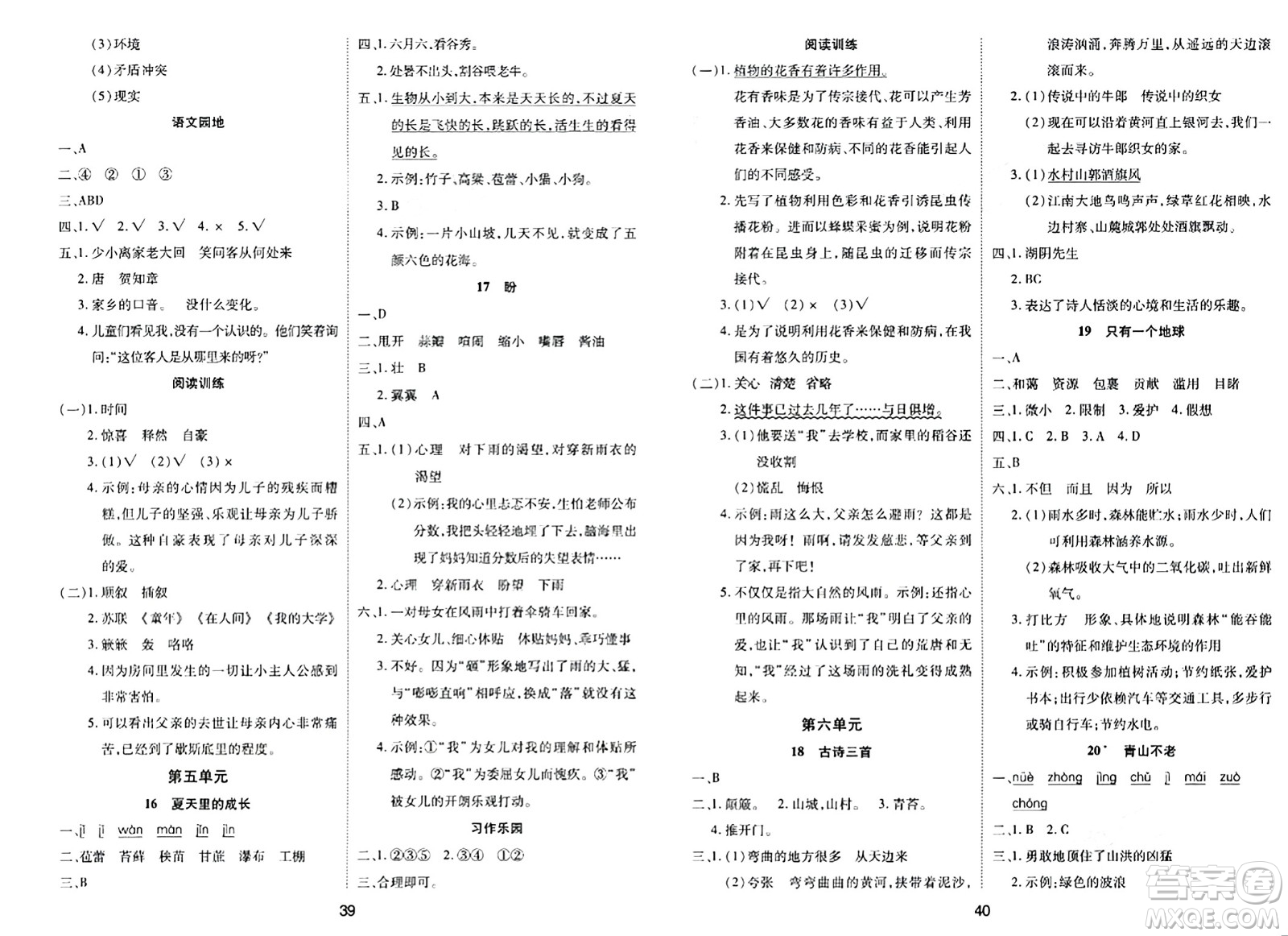 古州古籍出版社2023年秋黃岡課課練六年級(jí)語文上冊人教版答案