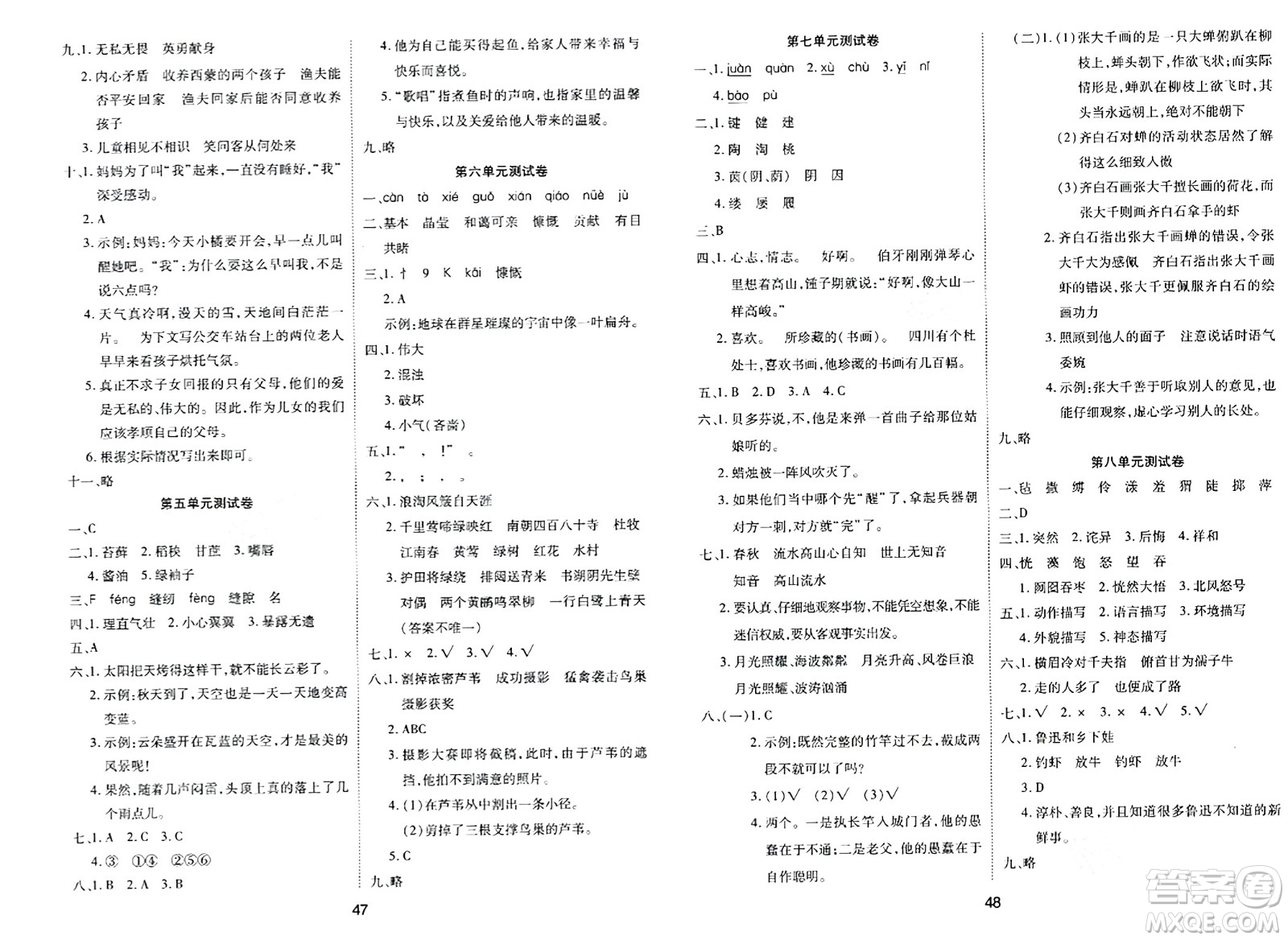 古州古籍出版社2023年秋黃岡課課練六年級(jí)語文上冊人教版答案