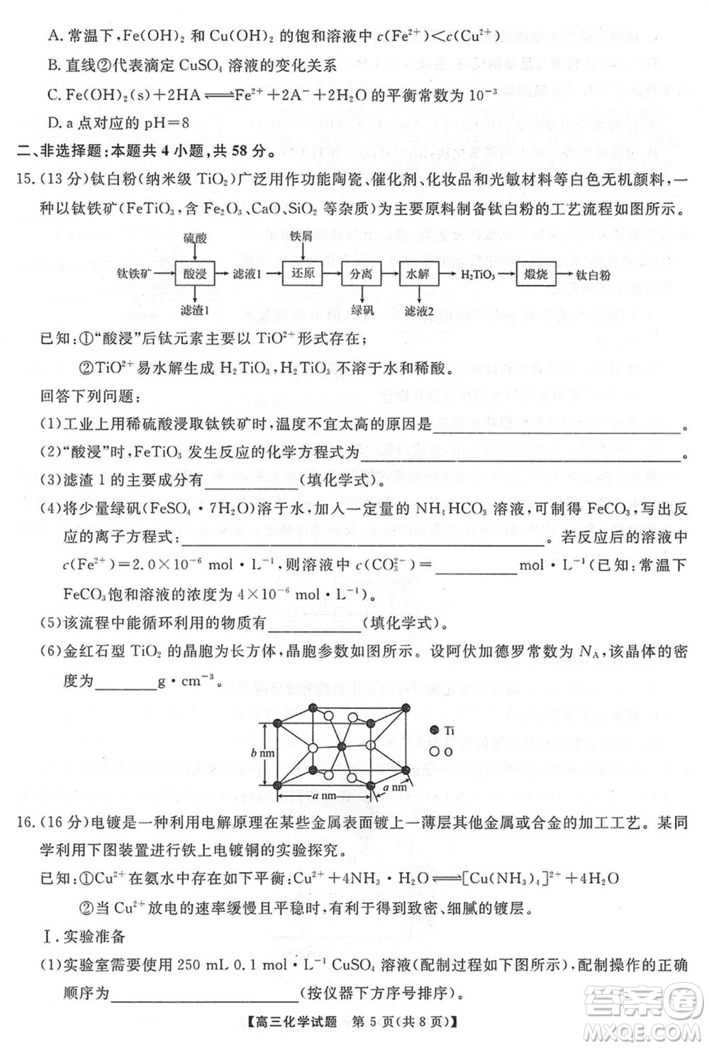 三湘名校教育聯(lián)盟2024屆高三上學(xué)期第二次大聯(lián)考化學(xué)試題參考答案