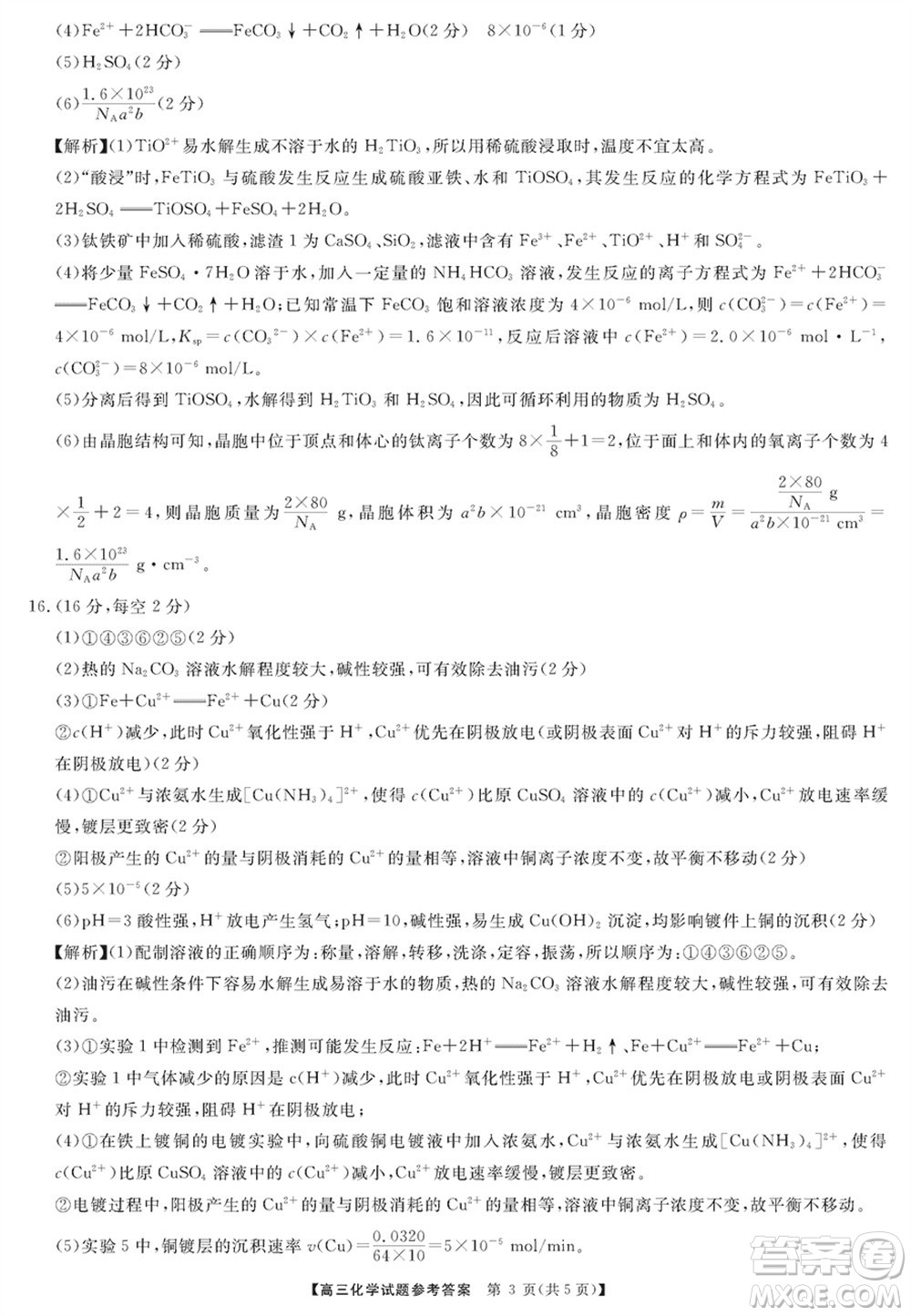 三湘名校教育聯(lián)盟2024屆高三上學(xué)期第二次大聯(lián)考化學(xué)試題參考答案