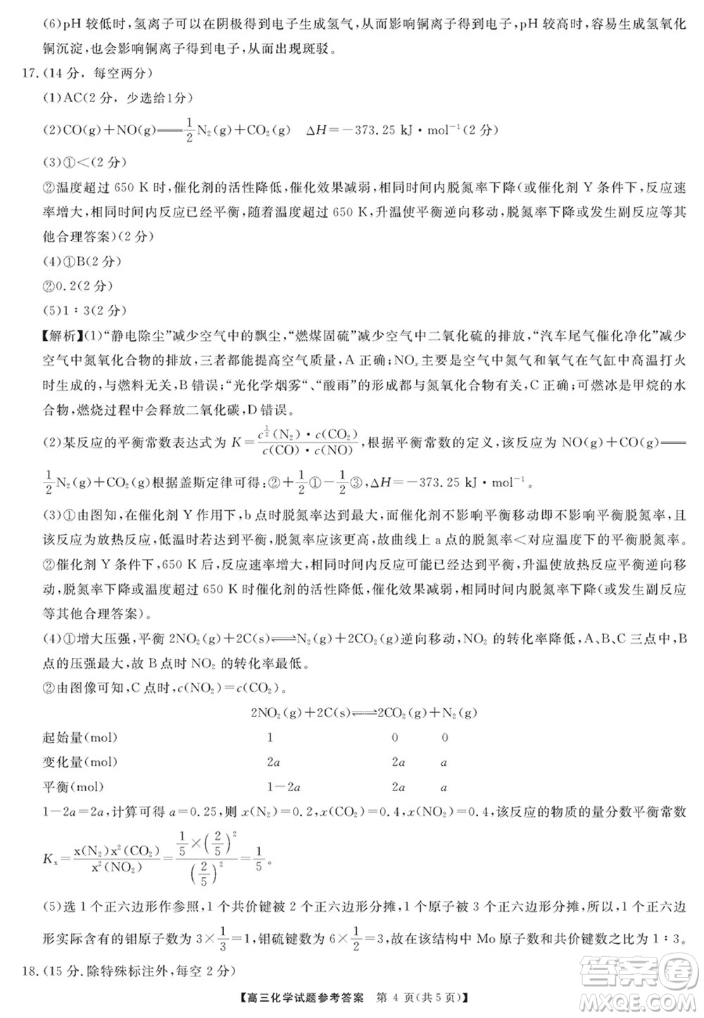 三湘名校教育聯(lián)盟2024屆高三上學(xué)期第二次大聯(lián)考化學(xué)試題參考答案