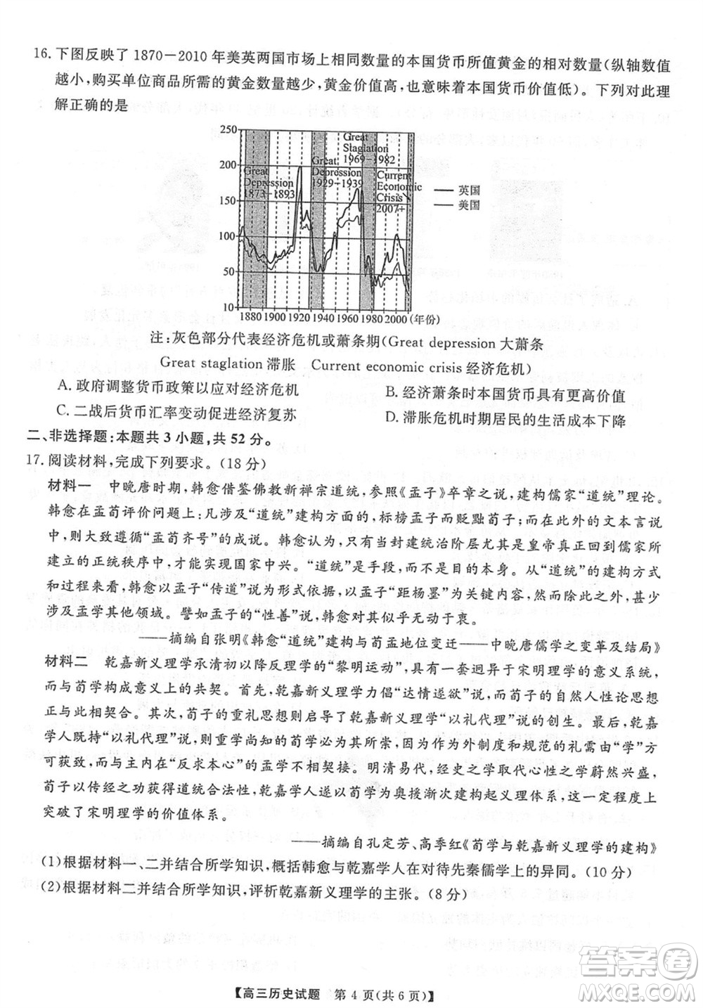 三湘名校教育聯(lián)盟2024屆高三上學(xué)期第二次大聯(lián)考?xì)v史試題參考答案