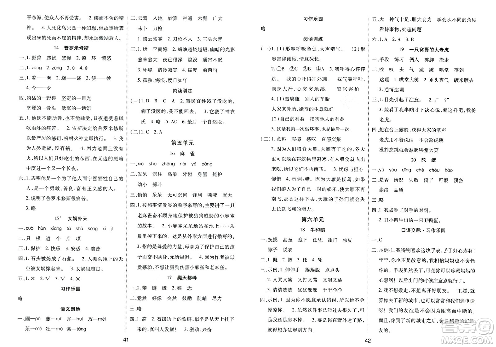 古州古籍出版社2023年秋黃岡課課練四年級語文上冊人教版答案