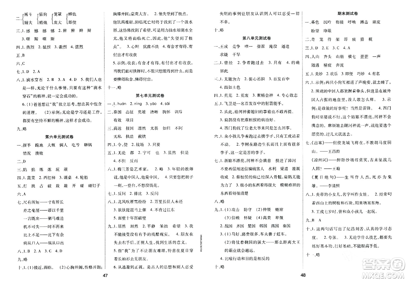 古州古籍出版社2023年秋黃岡課課練四年級語文上冊人教版答案