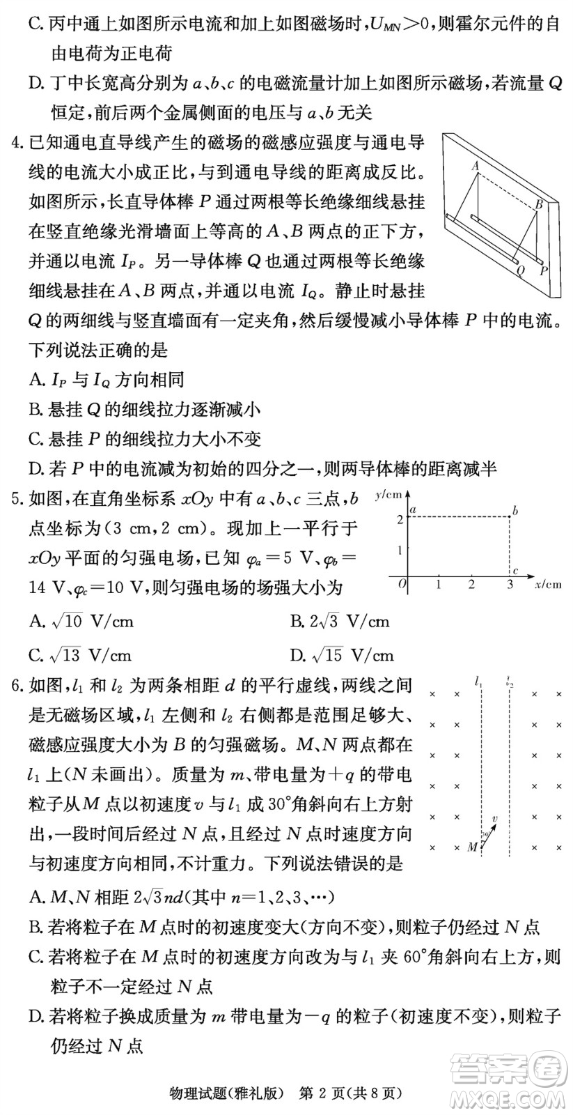 大聯(lián)考雅禮中學2024屆高三上學期12月月考試卷四物理參考答案