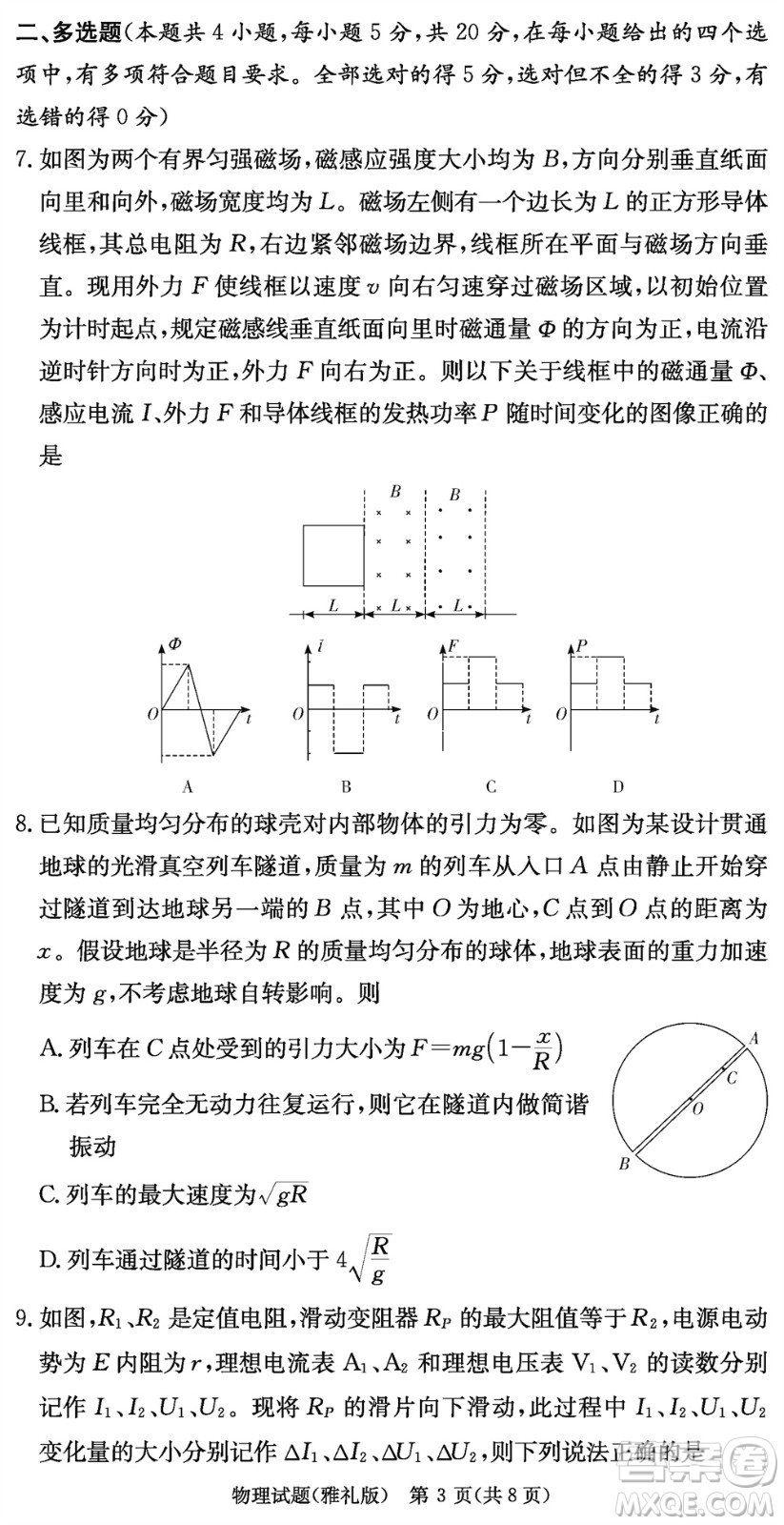 大聯(lián)考雅禮中學2024屆高三上學期12月月考試卷四物理參考答案