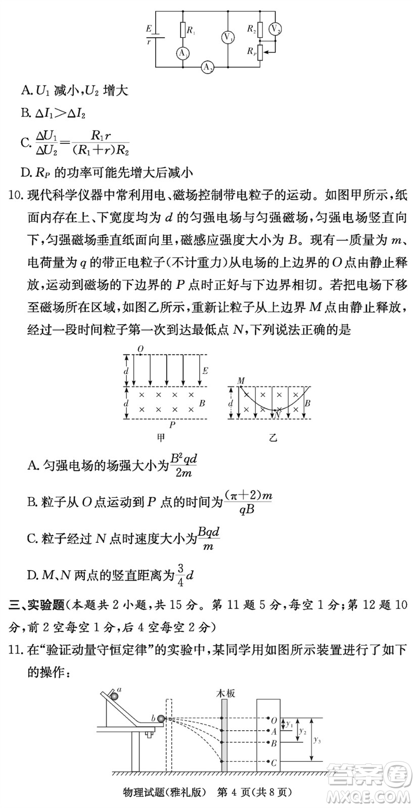 大聯(lián)考雅禮中學2024屆高三上學期12月月考試卷四物理參考答案