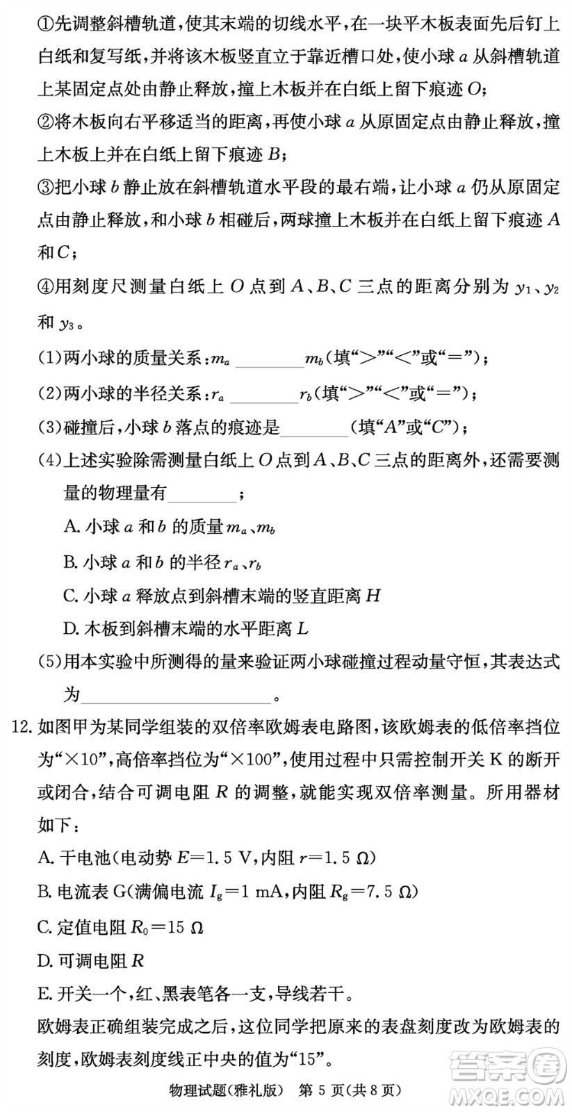 大聯(lián)考雅禮中學2024屆高三上學期12月月考試卷四物理參考答案