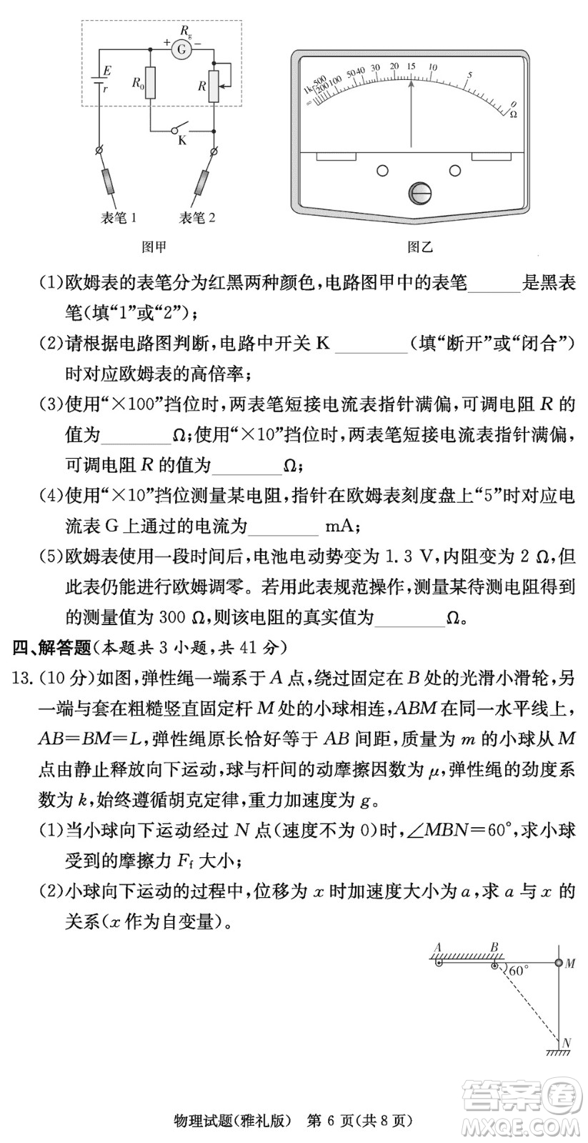 大聯(lián)考雅禮中學2024屆高三上學期12月月考試卷四物理參考答案