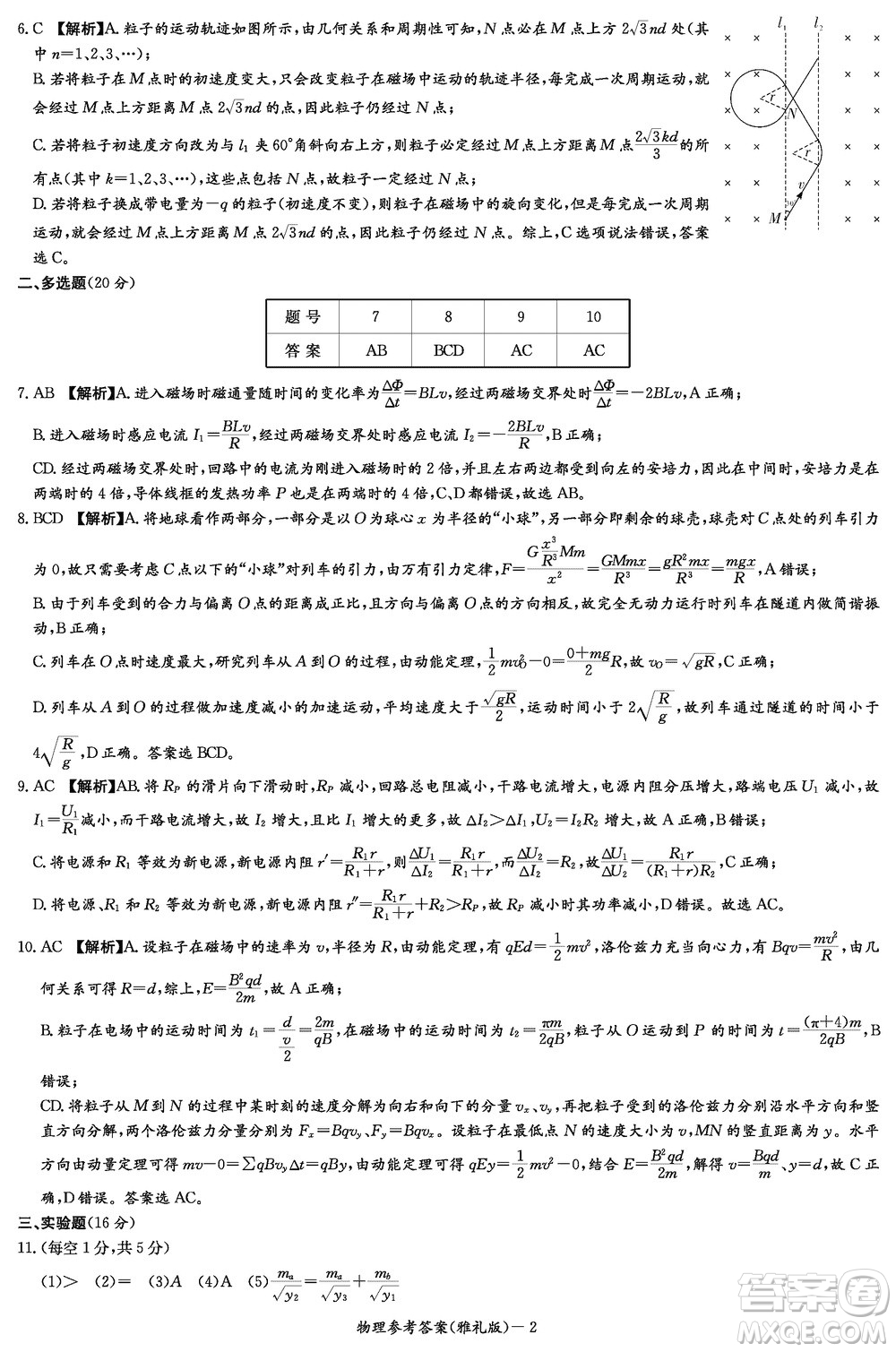 大聯(lián)考雅禮中學2024屆高三上學期12月月考試卷四物理參考答案