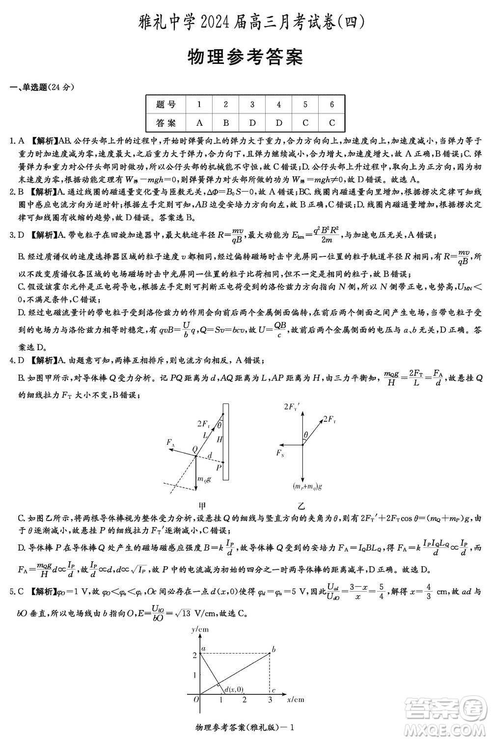 大聯(lián)考雅禮中學2024屆高三上學期12月月考試卷四物理參考答案