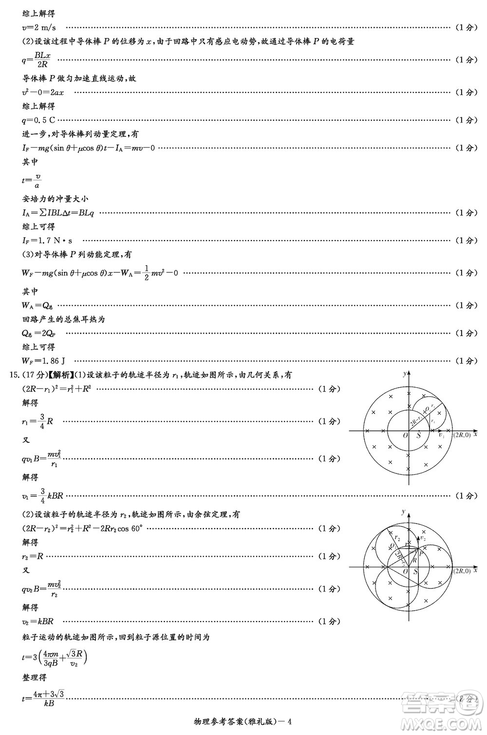 大聯(lián)考雅禮中學2024屆高三上學期12月月考試卷四物理參考答案