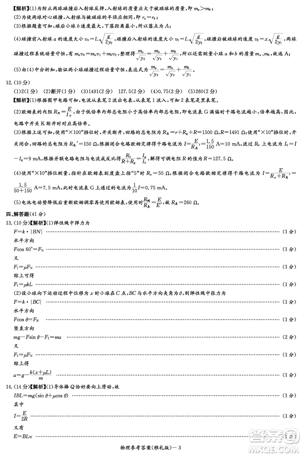 大聯(lián)考雅禮中學2024屆高三上學期12月月考試卷四物理參考答案