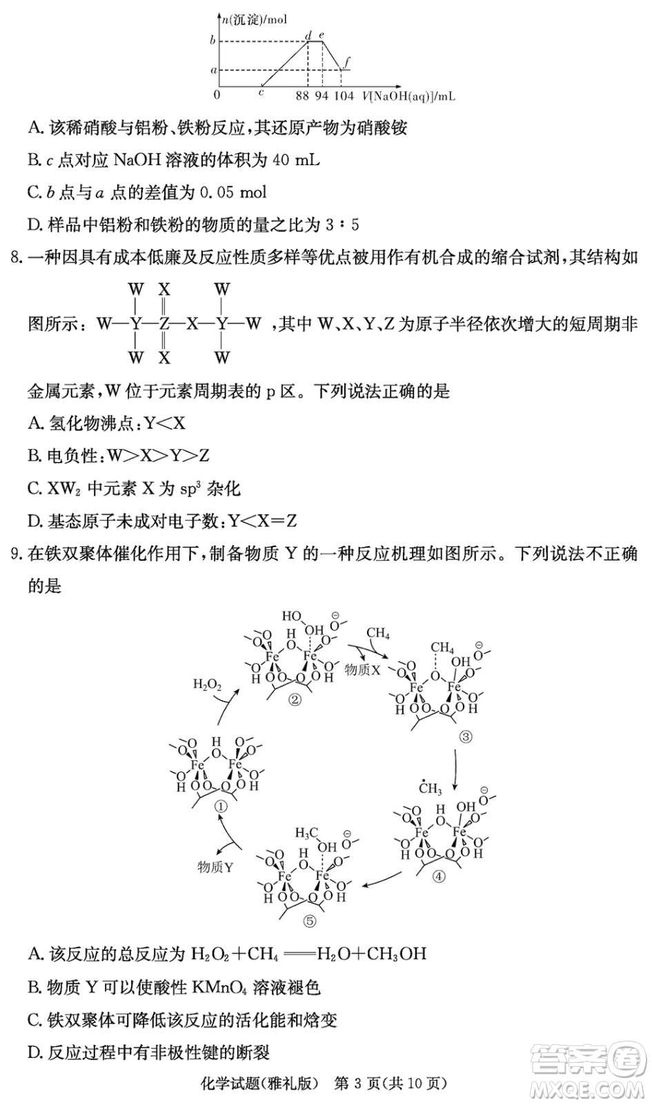 大聯(lián)考雅禮中學(xué)2024屆高三上學(xué)期12月月考試卷四化學(xué)參考答案