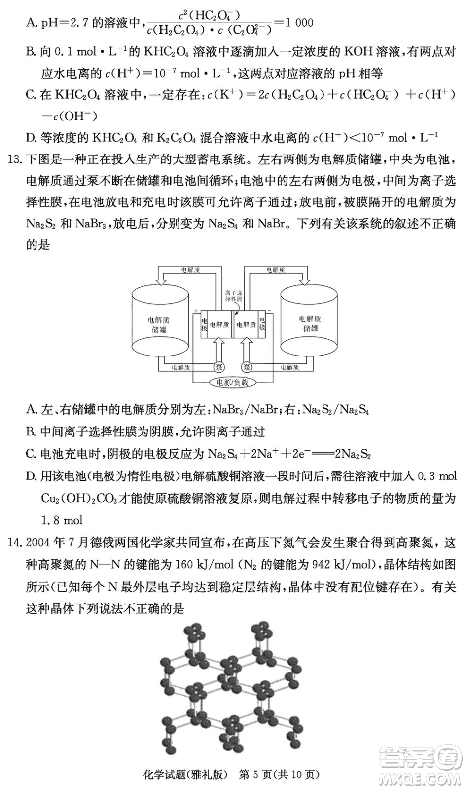 大聯(lián)考雅禮中學(xué)2024屆高三上學(xué)期12月月考試卷四化學(xué)參考答案