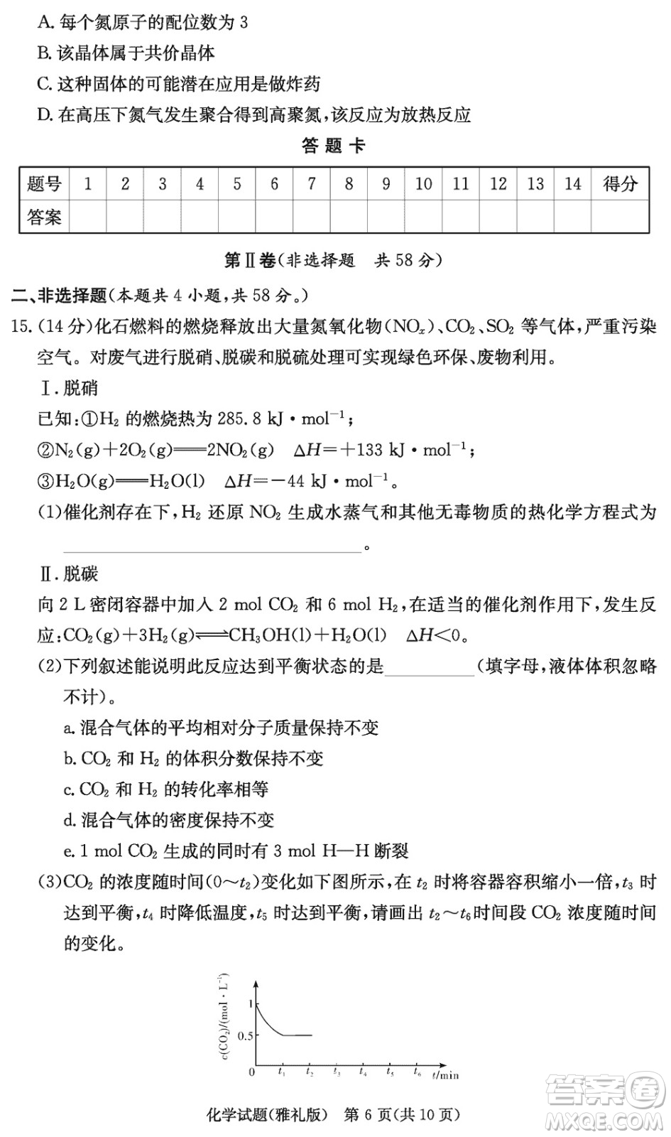 大聯(lián)考雅禮中學(xué)2024屆高三上學(xué)期12月月考試卷四化學(xué)參考答案