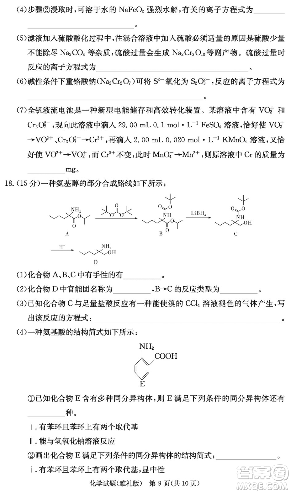 大聯(lián)考雅禮中學(xué)2024屆高三上學(xué)期12月月考試卷四化學(xué)參考答案