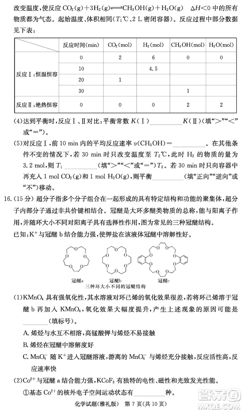 大聯(lián)考雅禮中學(xué)2024屆高三上學(xué)期12月月考試卷四化學(xué)參考答案