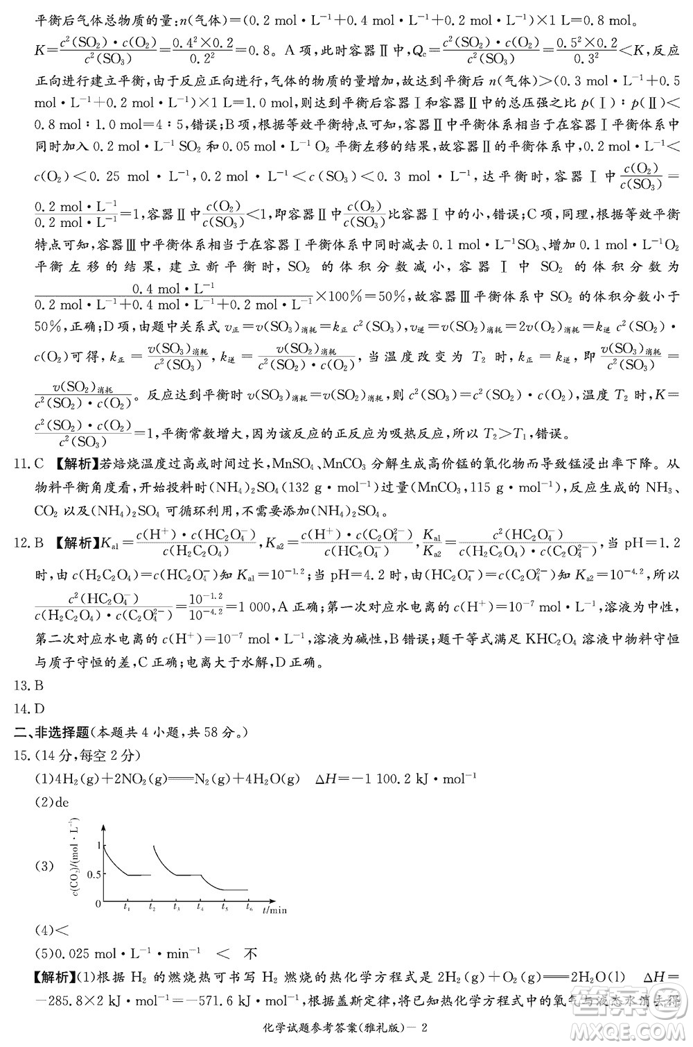 大聯(lián)考雅禮中學(xué)2024屆高三上學(xué)期12月月考試卷四化學(xué)參考答案