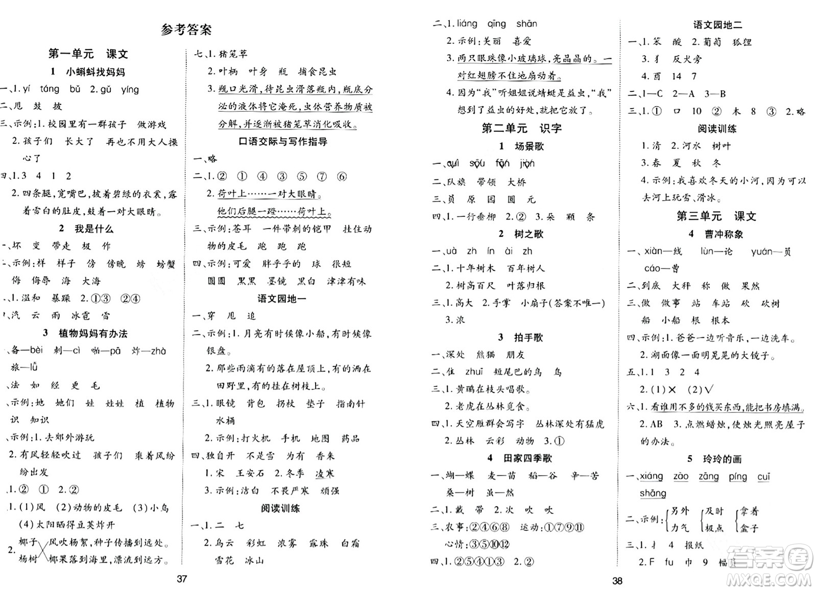 古州古籍出版社2023年秋黃岡課課練二年級語文上冊人教版答案