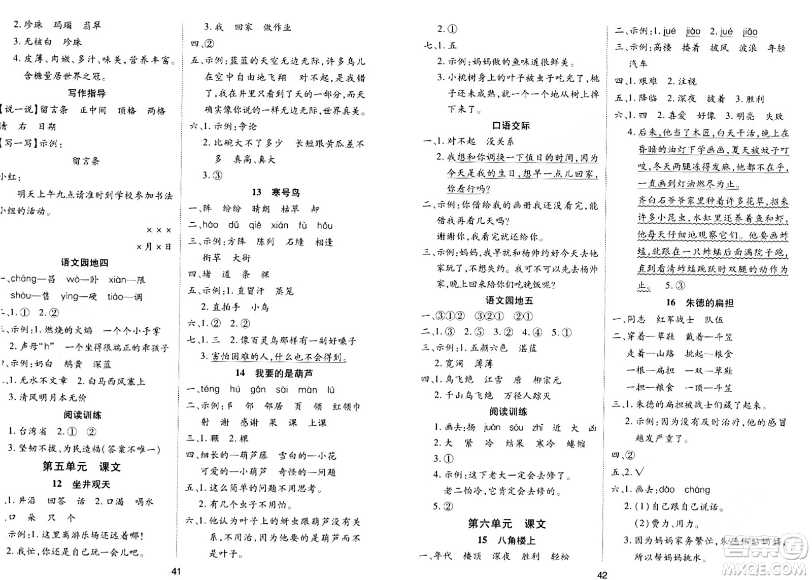 古州古籍出版社2023年秋黃岡課課練二年級語文上冊人教版答案